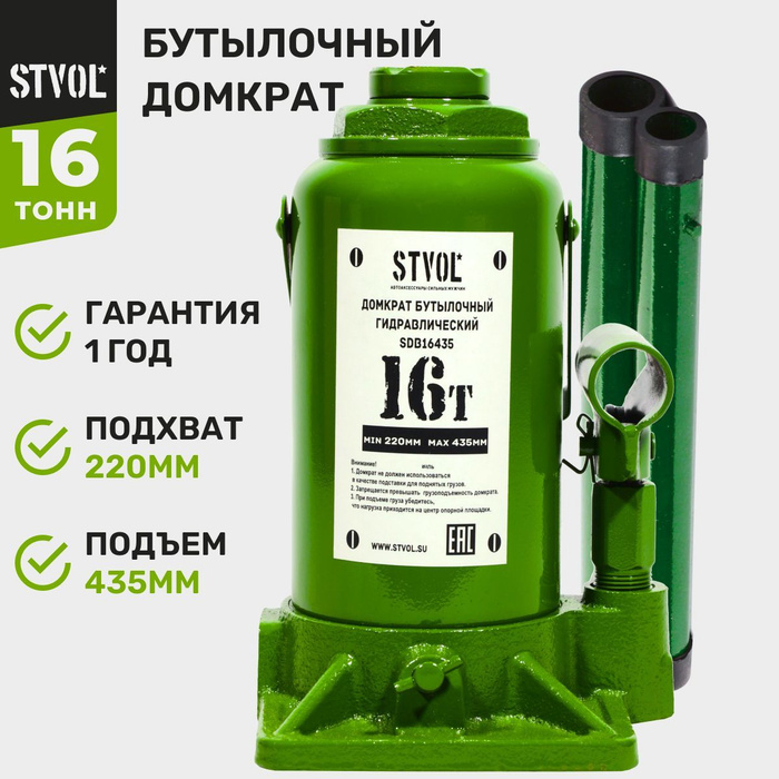 Домкрат автомобильный бутылочный STVOL SDB16435, 16 т, высота подъема ...