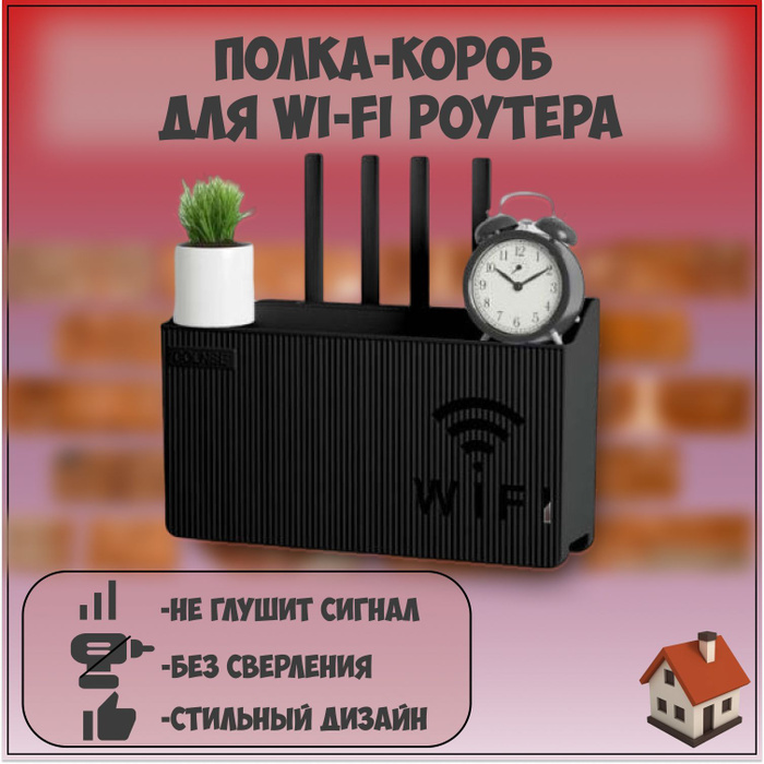 Короб для wifi роутера