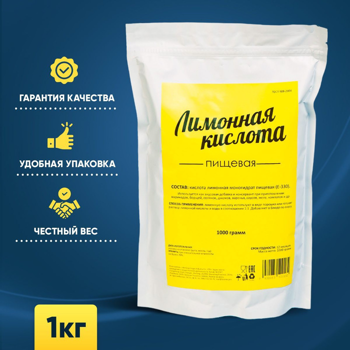 Лимонная кислота пищевая 1кг - купить с доставкой по выгодным ценам в ...