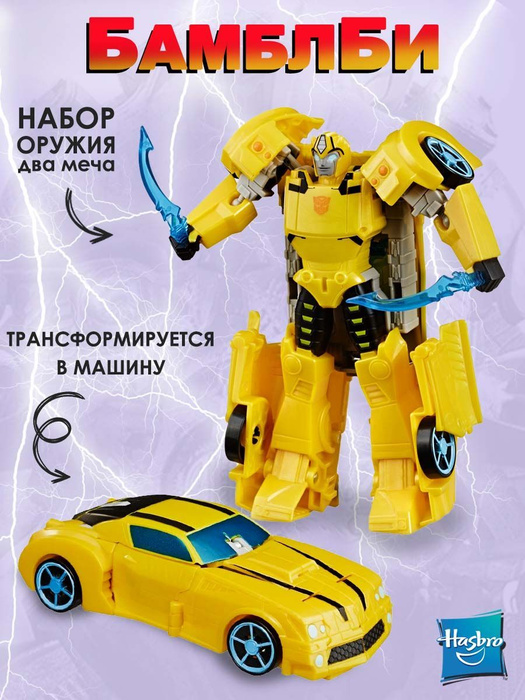 Игрушка трансформер Hasbro Transformers Кибервселенная BUMBLEBEE ...