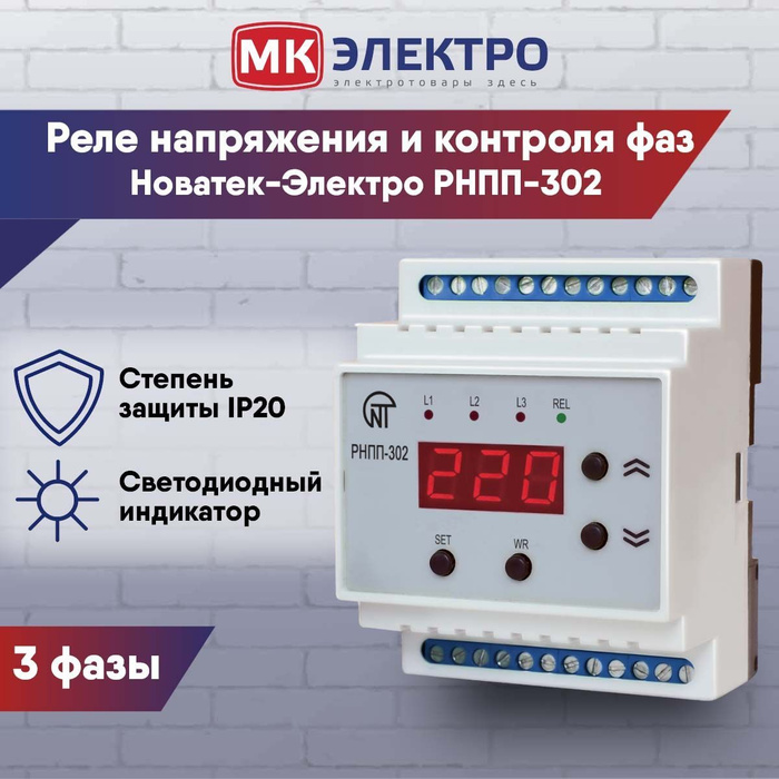 Мультифункциональное реле напряжения РН-263Т (1355772632) купить с доставкой по