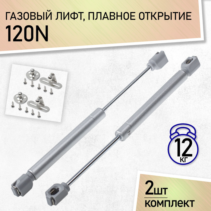 Газлифт 12кг, Газовый лифт 120N мебельный для дверцы, амортизатор ...