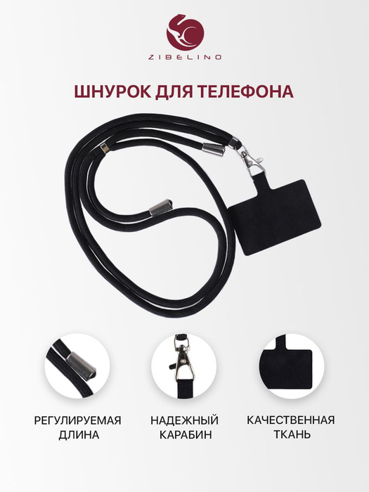 Шнурок на шею для телефона, для ключей, для бейджа, с карабином, черный ...