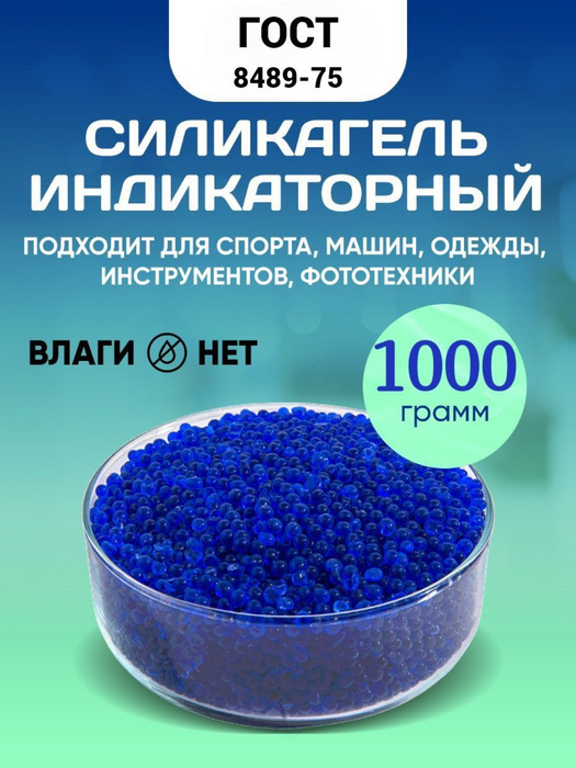 Силикагель в пакетиках индикаторный, поглотитель влаги, осушитель ...