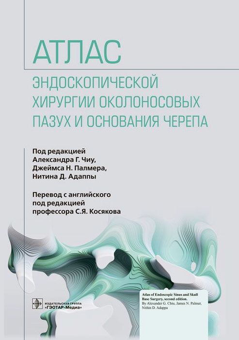 Атлас эндоскопии. Атлас эндоскопии