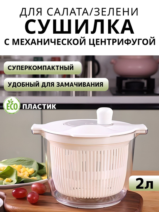 Сушилка для салата/овощей/фруктов/ягод Bibur ярусов - купить по низким ...