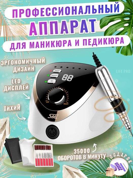 Life Pro Аппарат для маникюра и педикюра FRH973 - купить по выгодной ...