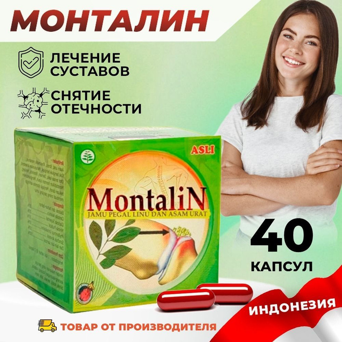 Montalin капсула