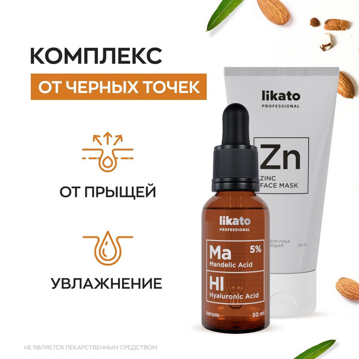 Маски likato отзывы. Likato professional сыворотка. Сыворотка с миндальной кислотой. Цинковая сыворотка. СПФ от Likato.