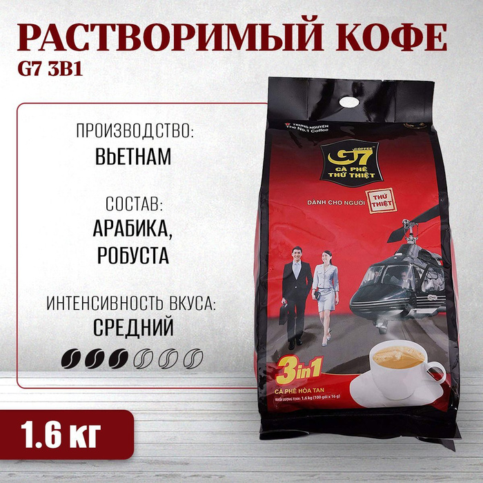 Вьетнамский растворимый кофе G7 3 в 1 Trung Nguyen Legend, 100 стиков ...