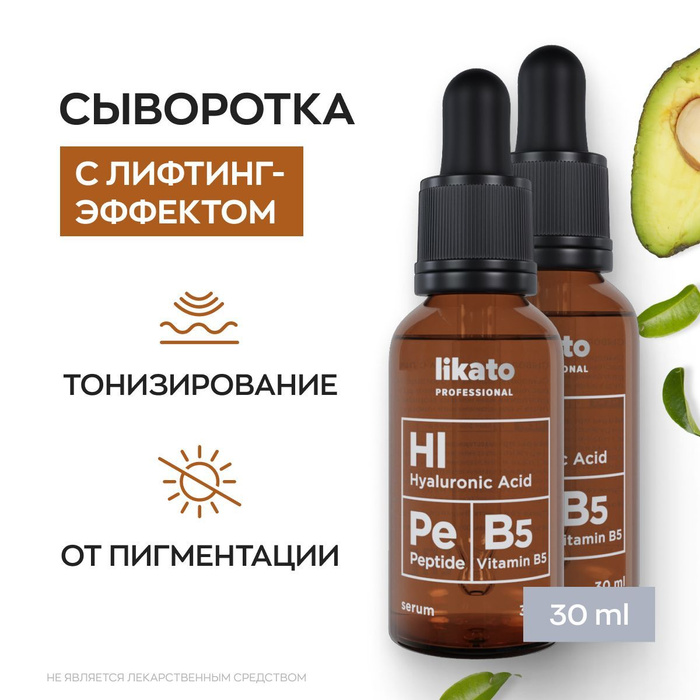 Likato professional сыворотка отзыв. Likato professional сыворотка для лица. Likato professional сыворотка для лица пептидная 30 мл. Likato professional сыворотка отзыв. Likato professional сыворотка витамин с 5% отзывы.