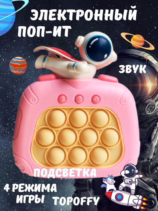Антистресс игрушка электронный поп ит приставка консоль - купить с ...