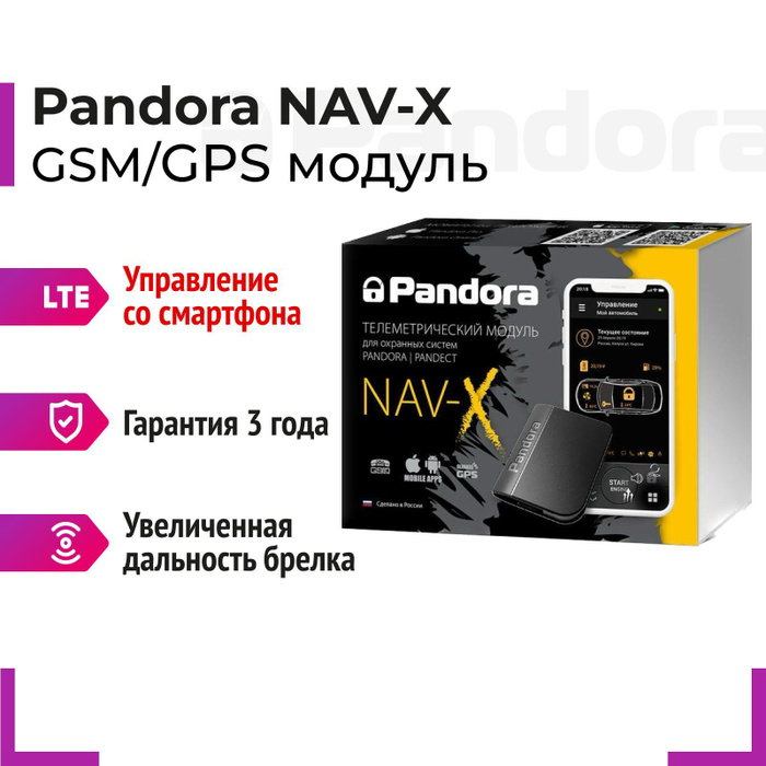 Pandora nav x установка самостоятельно