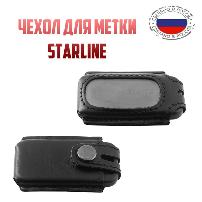 низкий уровень заряда метки starline что это такое простыми словами