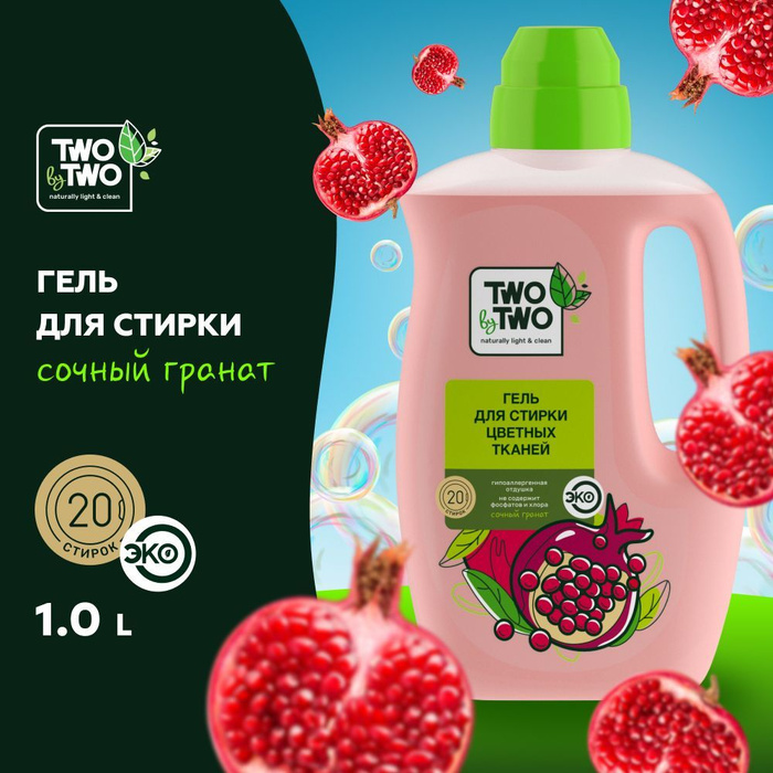 Гель ник. Frosch jidkoe sredstvo dlya stirki Color Pomegranate 1.8 lt. Сертинел 2. Сочный гранат краска.