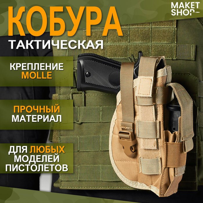 Тактическая кобура для пистолета с креплением Molle - купить с ...
