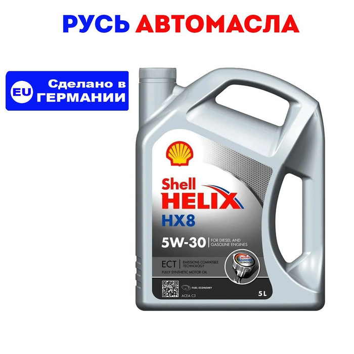 Shell Helix hx8 ect 5w-30 55л.