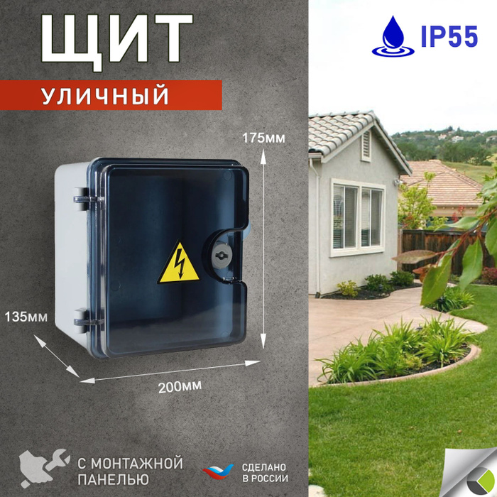 Щит для счетчика и автоматов прозрачный электрический накладной ...