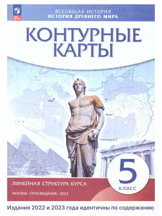 Контурные карты по Истории Древнего мира 5 класс | Нет автора - купить ...