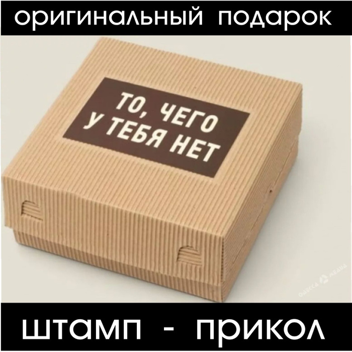Подарок на день рождения Ozon