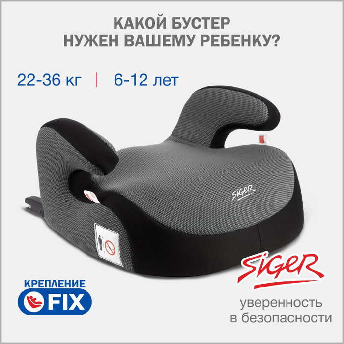 Как закрепить бустер. Бустер isofix.