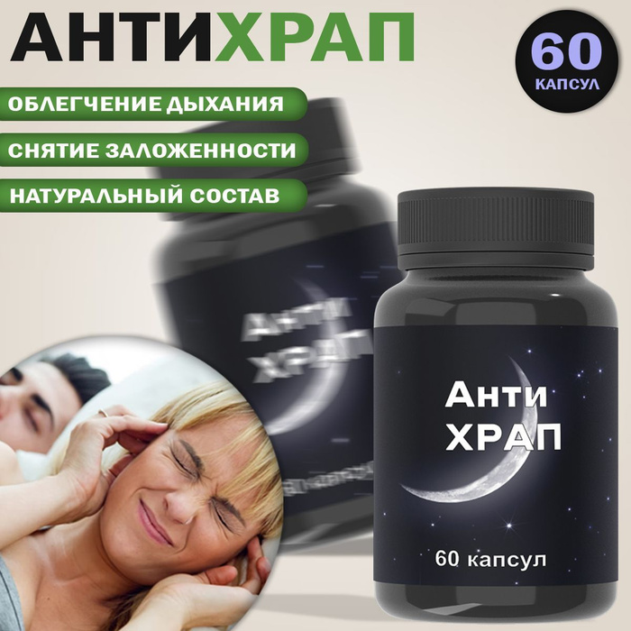 От храпа Антихрап, средство от заложенности носа для взрослых - купить ...