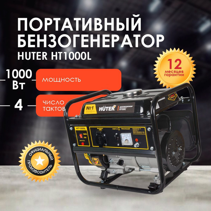 Схема генератора huter ht1000l