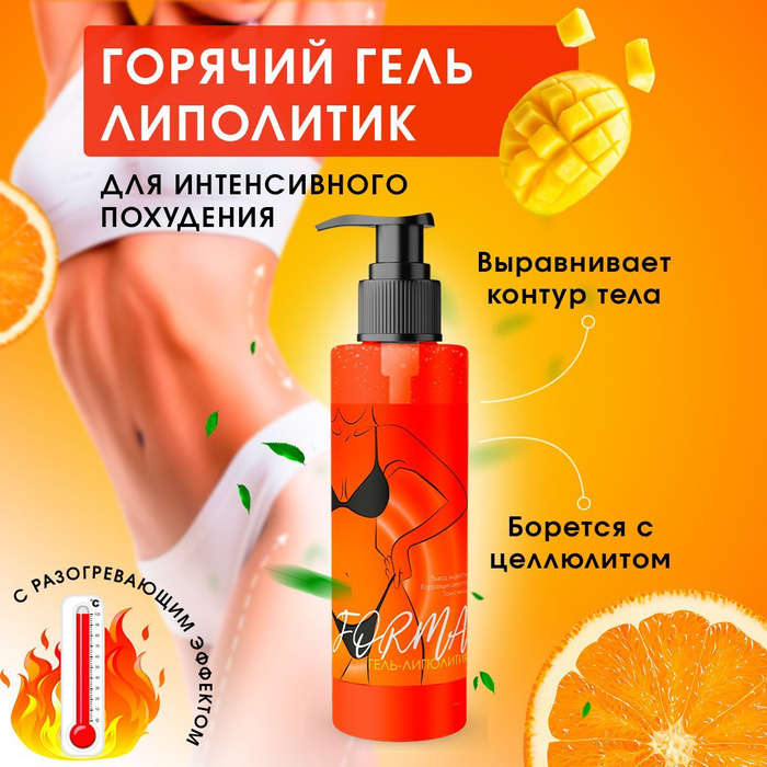 FORMA Антицеллюлитный гель липолитик с разогревающим эффектом - купить ...