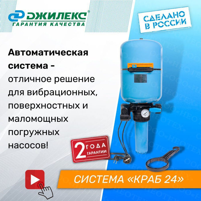 Автоматическая система краб 24. Джилекс краб 24. Джилекс краб 24л.. Система краб водоснабжение. Фильтр для краб 24.