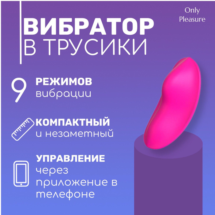 Вибратор Вибро трусы с приложением, розовый, золотой - купить с ...