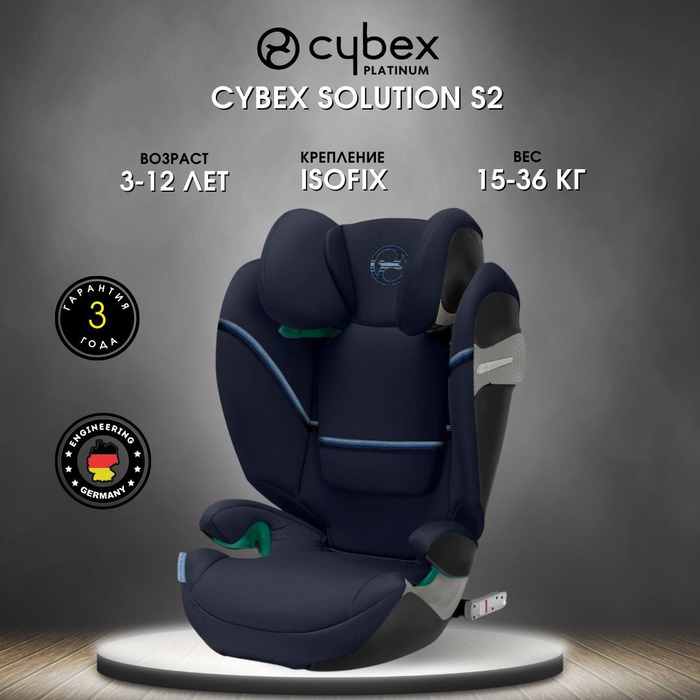 Автокресло 2 3 группы cybex