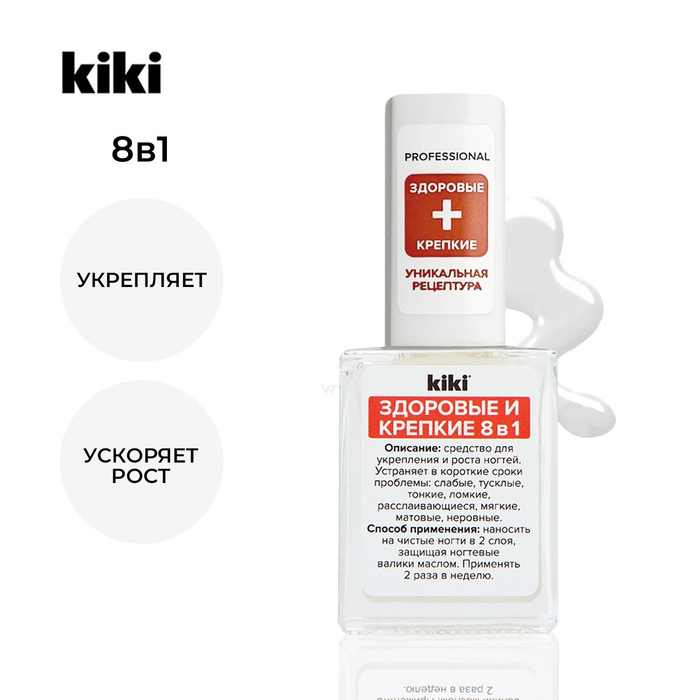Лак для ногтей прозрачный укрепляющий Kiki укрепитель лечебный - купить ...