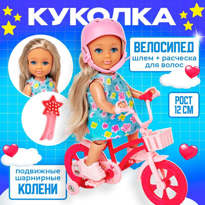 Игрушка подарок для девочки "Кукла малышка на велосипеде", высота куклы ...