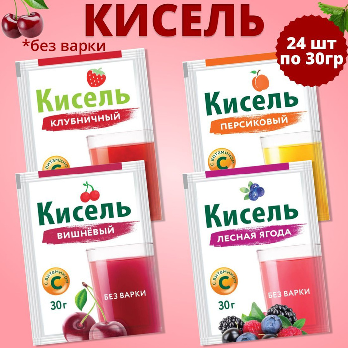 Кисель ассорти с витамином с без варки 30гр 24шт.