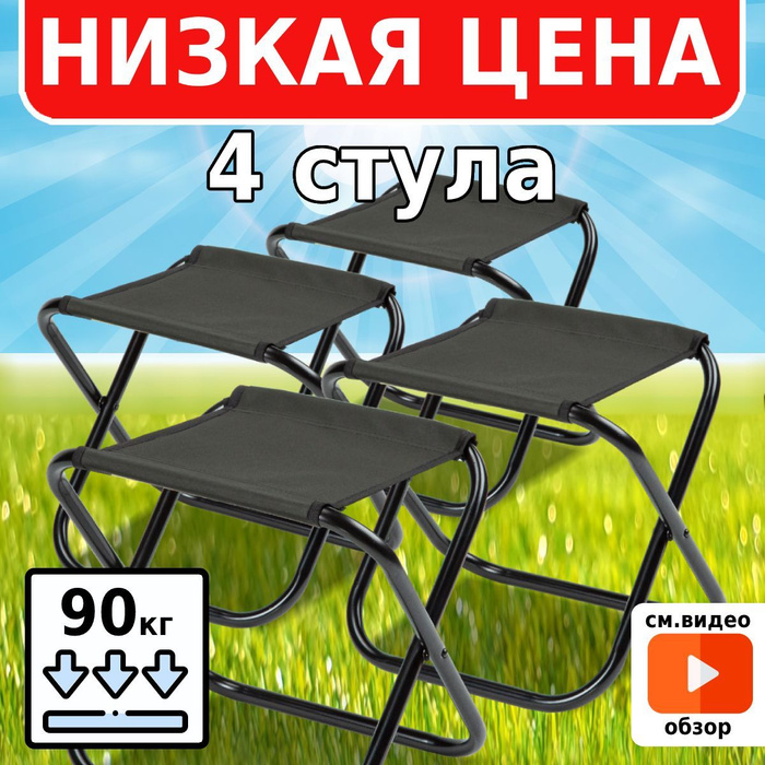 Складной стул green glade c096