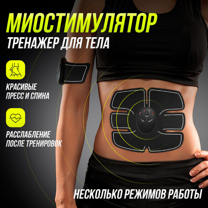 Миостимулятор для тела и спины, с подогревом / Электроимпульсивный ...