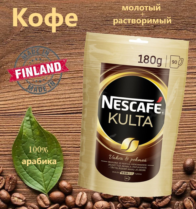 Nescafe Кофе растворимый сублимированный Nescafe Kulta 180 г. - купить ...