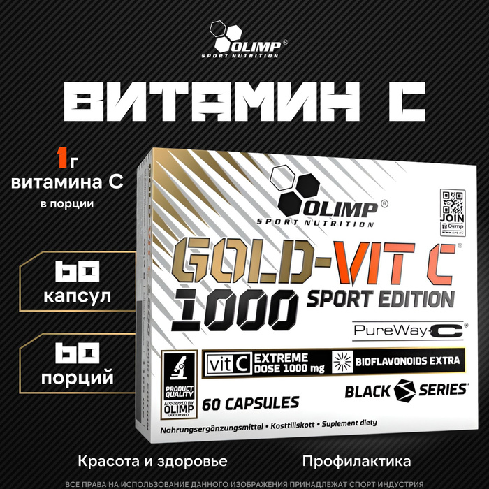 Витамин С Olimp Gold Vitamin C 1000 Sport Edition 60 капсул - купить с ...