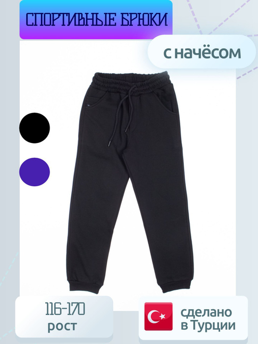 Брюки спортивные Cegisa Турция Мальчики - купить по доступным ценам в ...