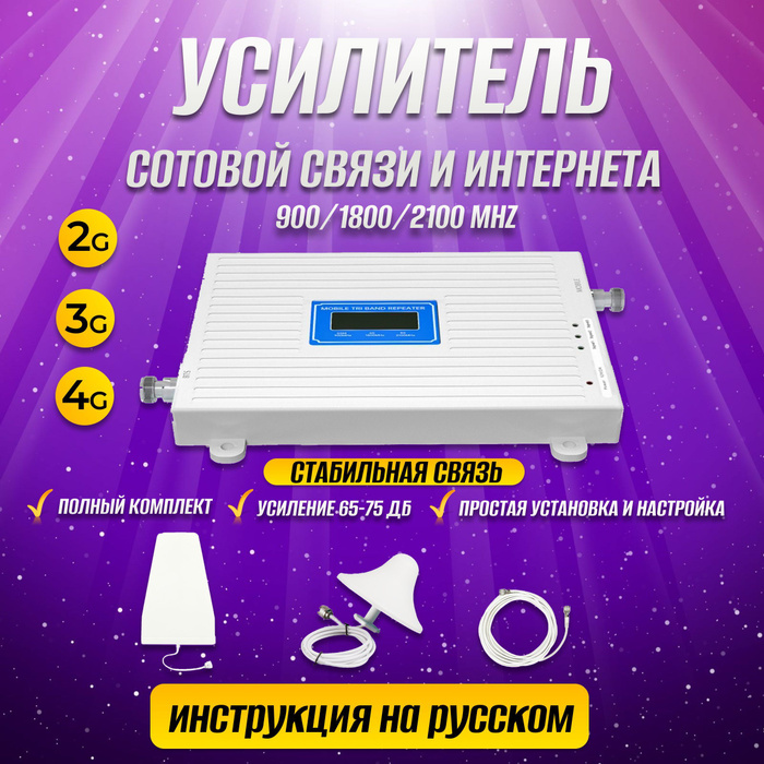 Комплект усиления мобильной связи и интернета 2G,3G,4G - купить с ...