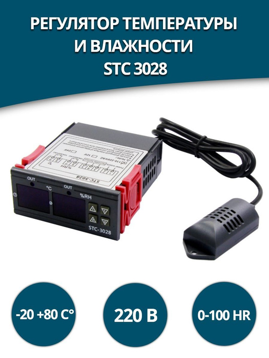 Терморегулятор термостат электронный STC 3028 контроллер температуры и ...