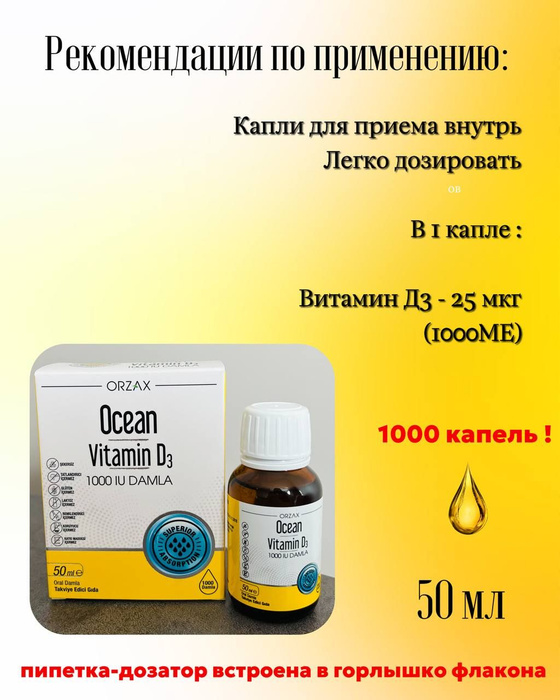 Orzax Витамин D3 капли 1000МЕ 50 мл - купить с доставкой по выгодным ...