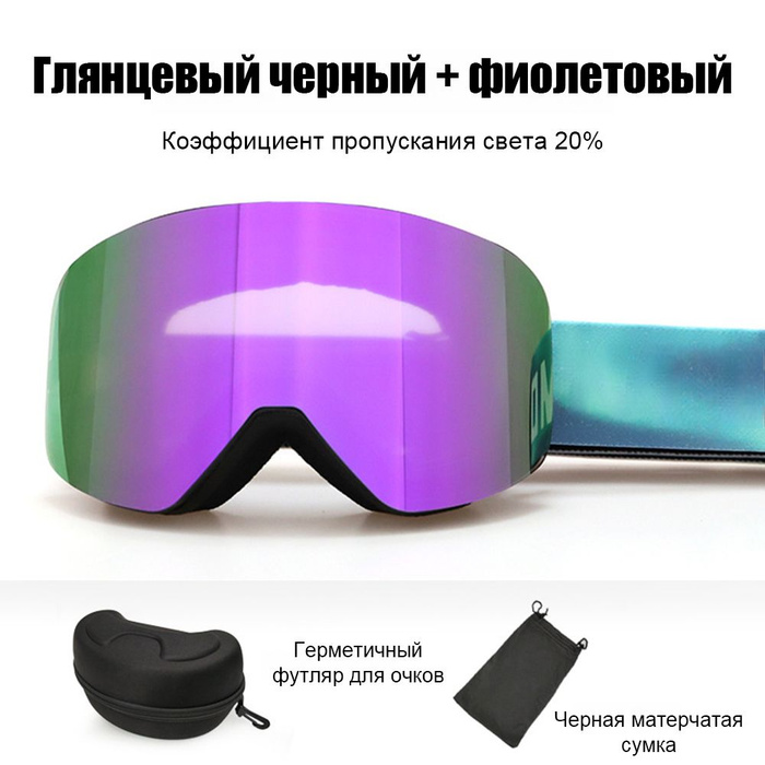 Лыжные очки;Цилиндрические магнитные лыжные очки - купить с доставкой ...