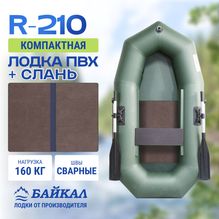 Лодка пвх для рыбалки отзывы. Лодка пвх серая ridboat. Ridboat240т. Надувная лодка leader лидер-330. Лодка compakt leader 240.