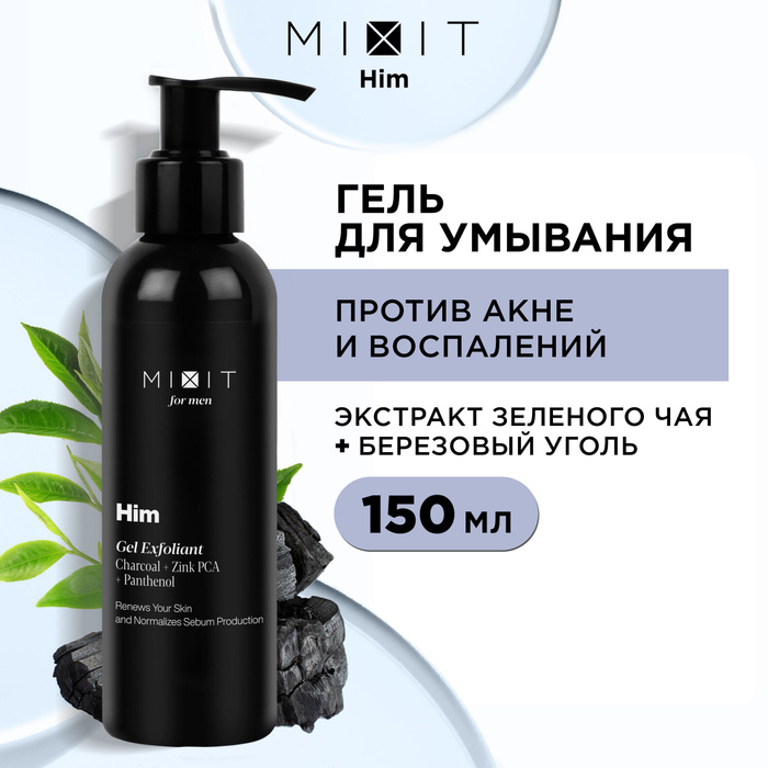 MIXIT Мужской очищающий гель эксфолиант для лица и тела от прыщей ...