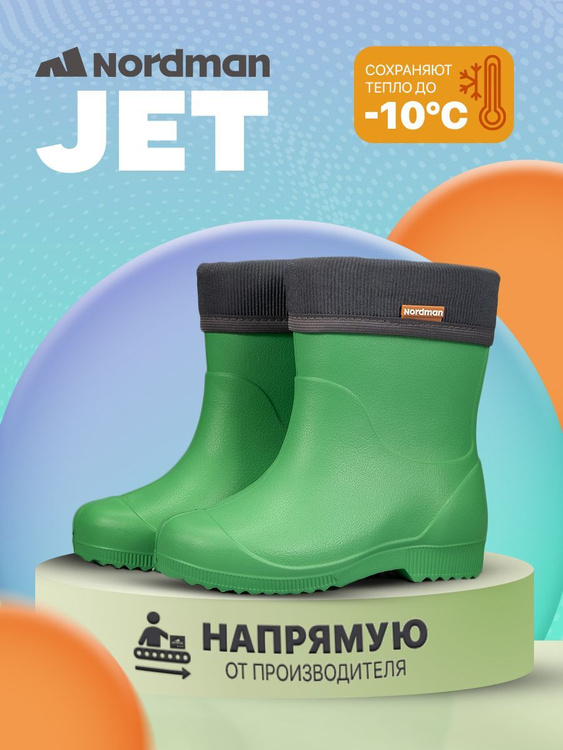 Сапоги резиновые Nordman - купить с доставкой по выгодным ценам в ...