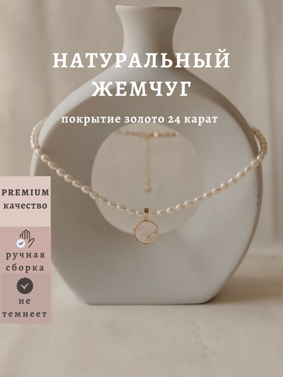 Колье на шею женское из жемчуга, натуральный камень, с подвеской из ...
