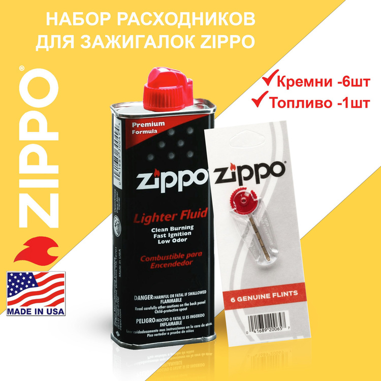 Набор ZIPPO: Топливо Для Зажигалок 125МЛ+Кремни 6ШТ -  с .