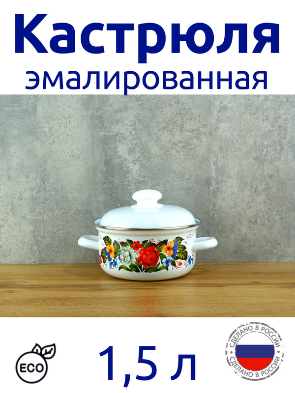 Купить Белую Эмалированную Кастрюлю