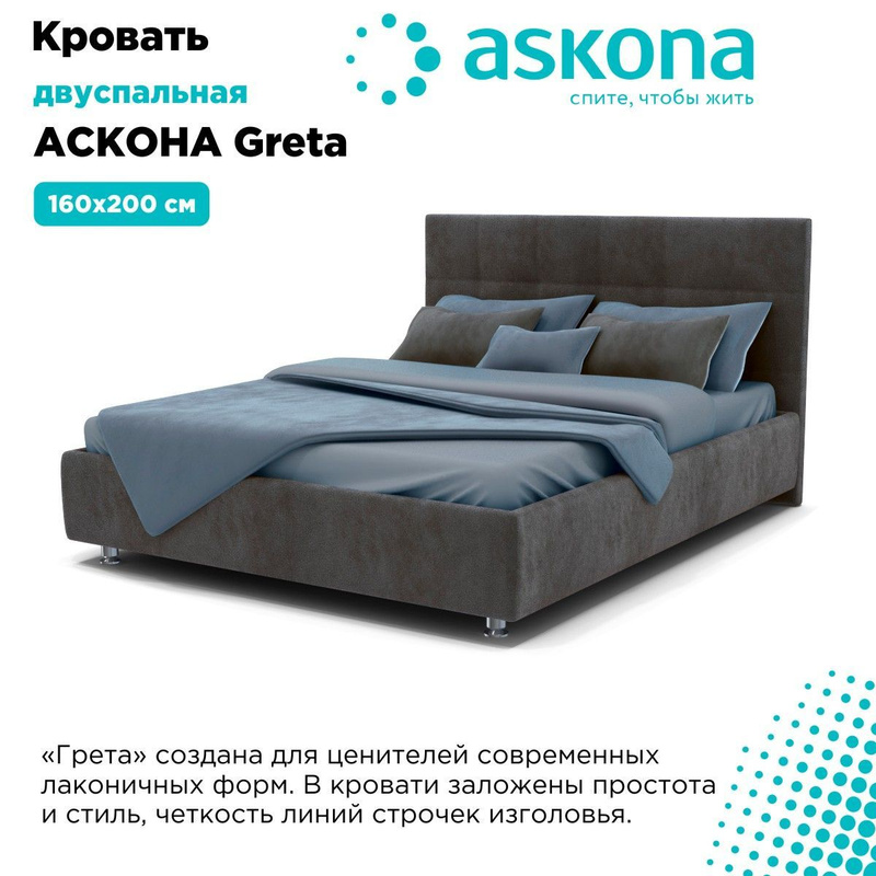 кровать greta аскона